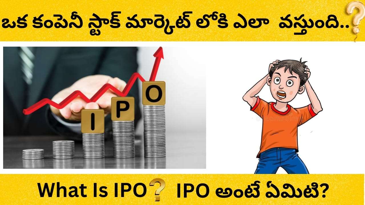 How can a Company Get Listed in the Stock Market in Telugu?