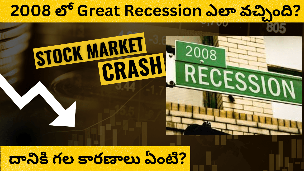 2008-great-recession-explained-in-telugu-welcome